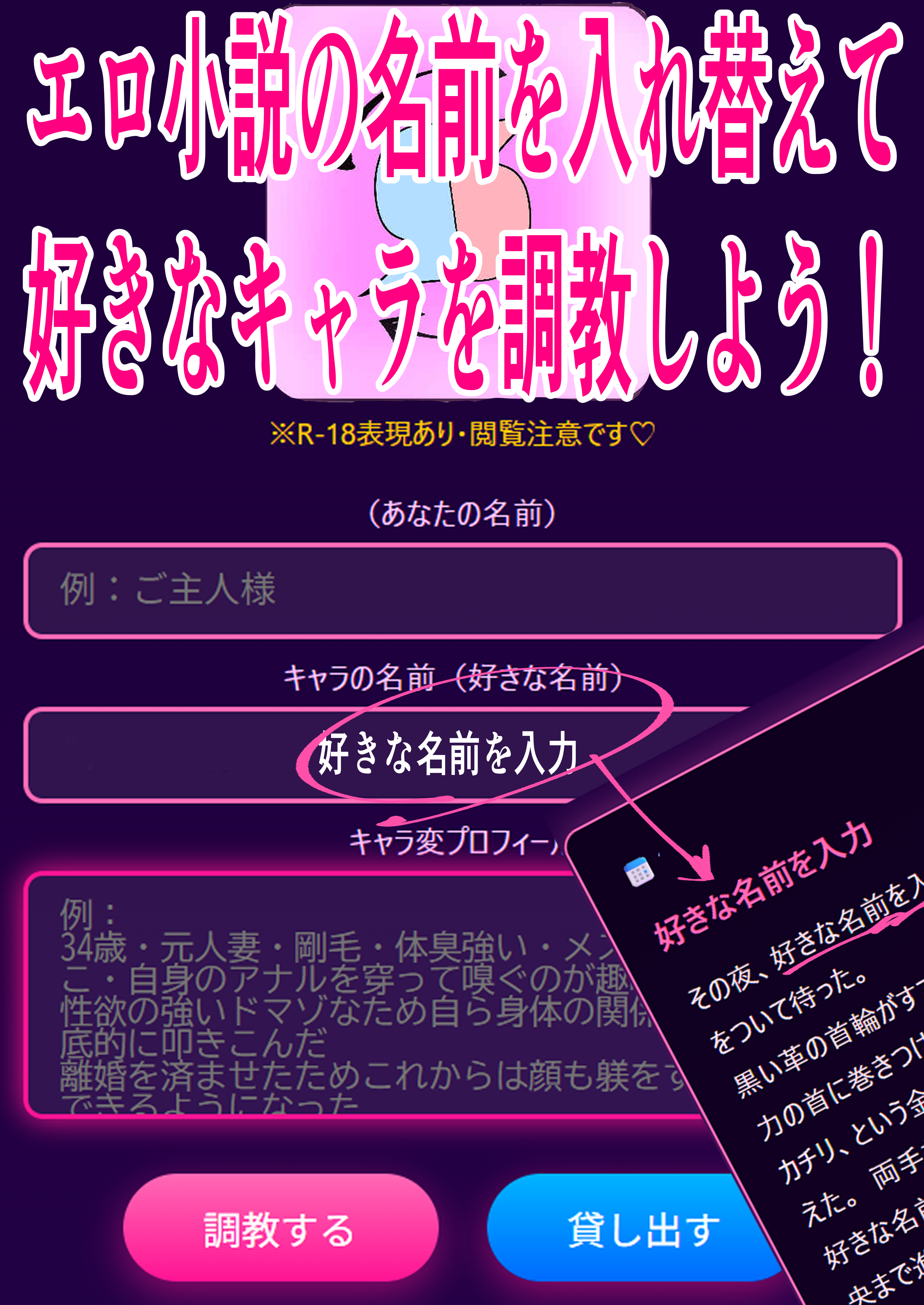 キャラ変アプリ小説